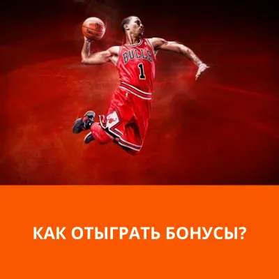 отыграть бонусы мостбет